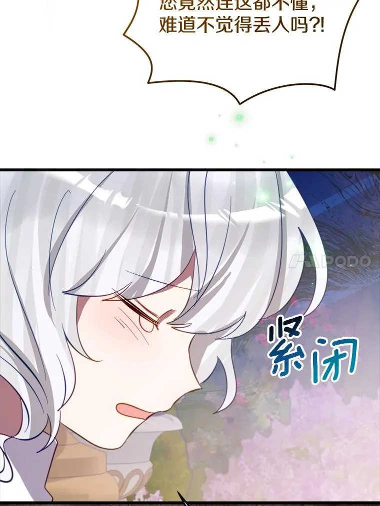 55.被欺负的小孩 第75页