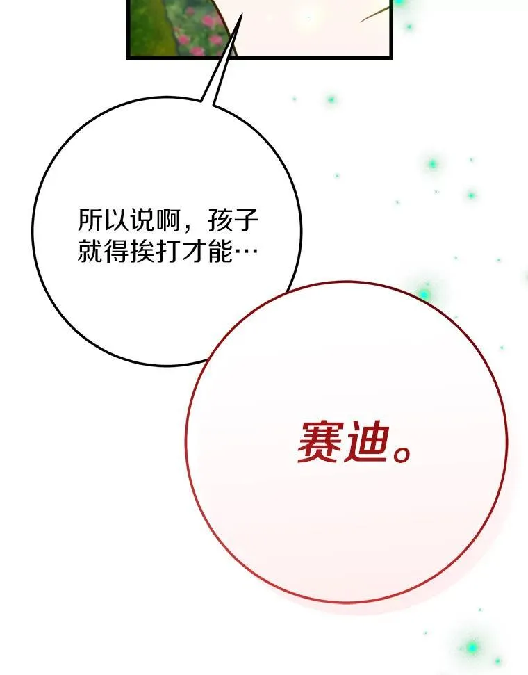 55.被欺负的小孩 第79页