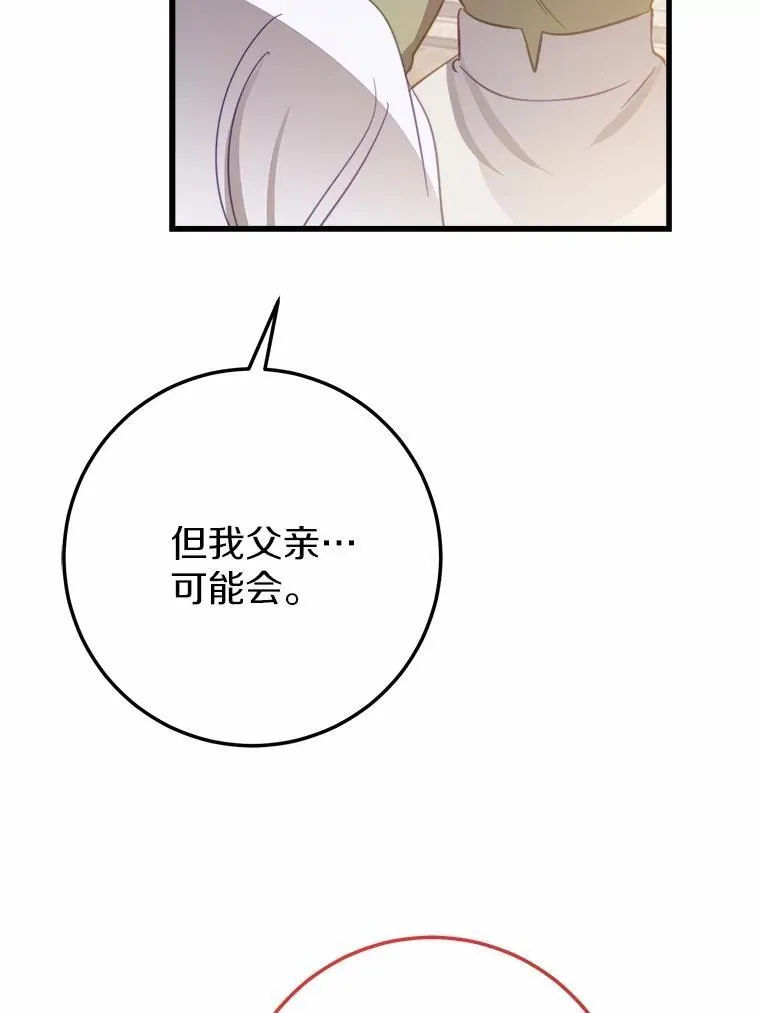 56.专属勇士 第38页