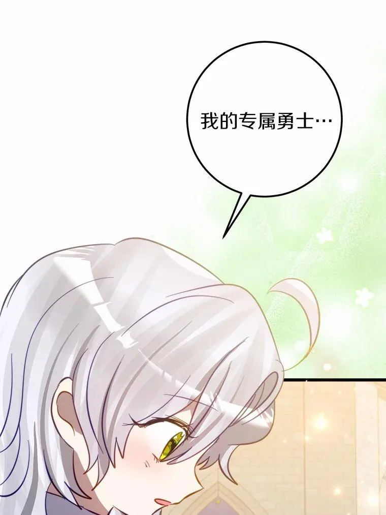 56.专属勇士 第63页