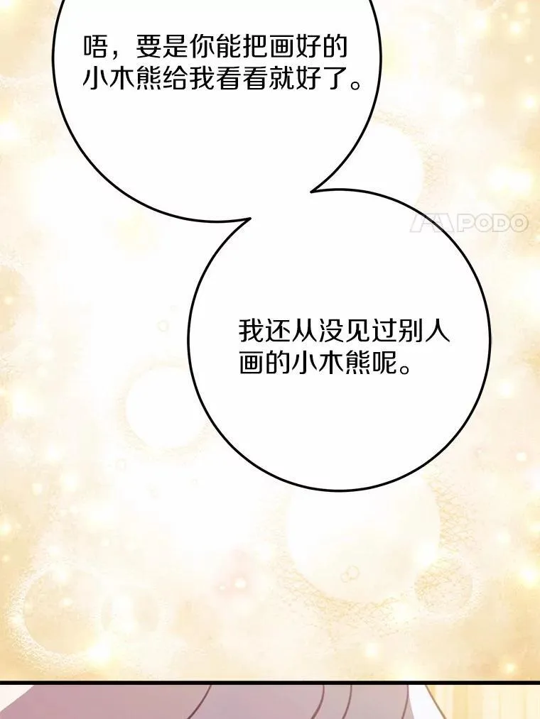 56.专属勇士 第72页