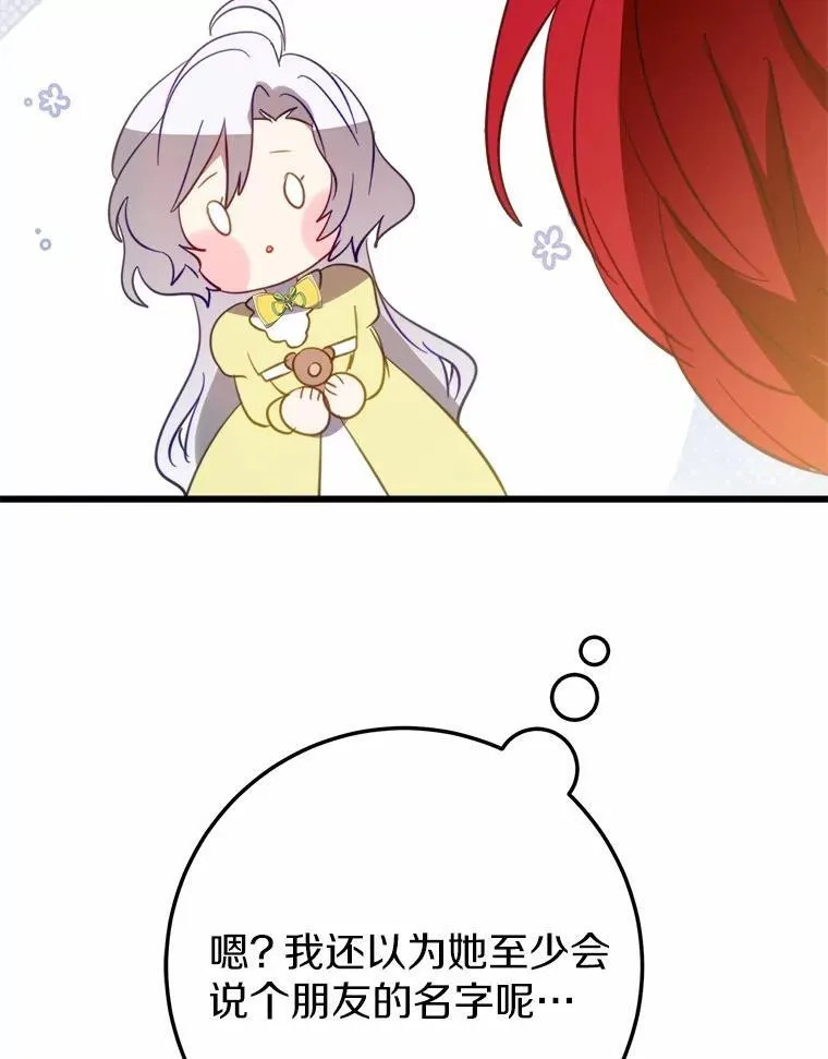 56.专属勇士 第80页