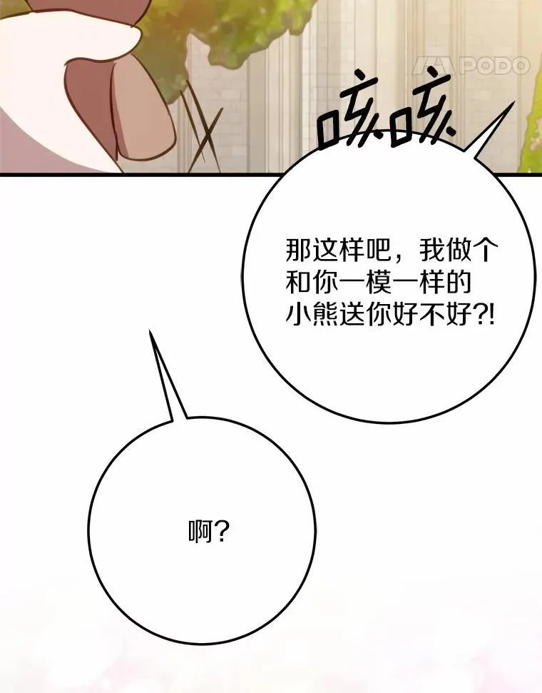56.专属勇士 第82页