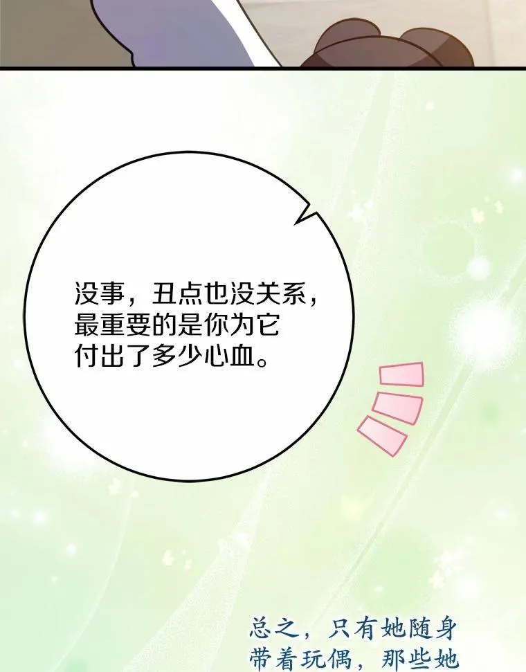56.专属勇士 第86页
