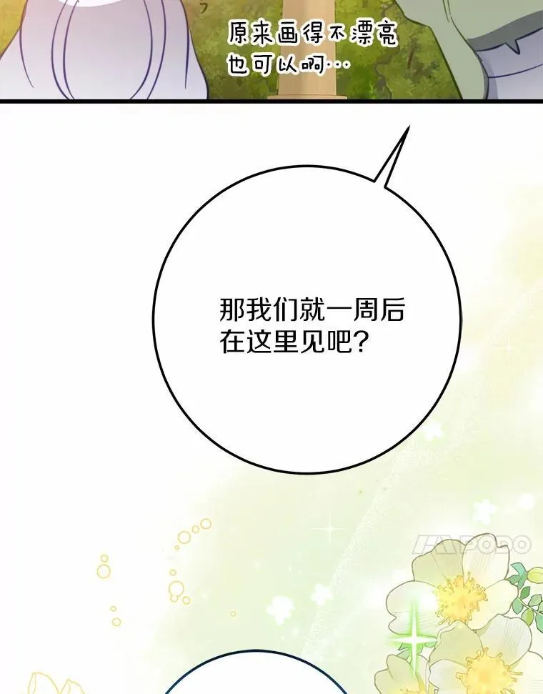 56.专属勇士 第88页