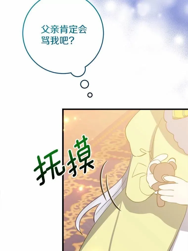 57.碎掉的小木熊 第4页