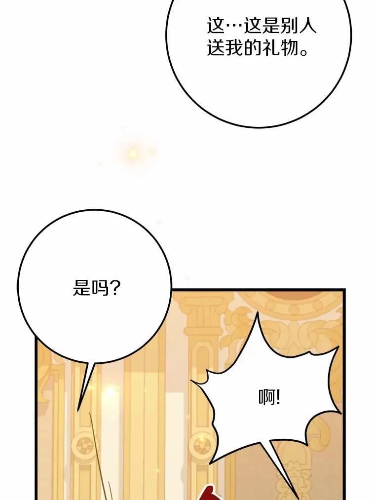 57.碎掉的小木熊 第25页