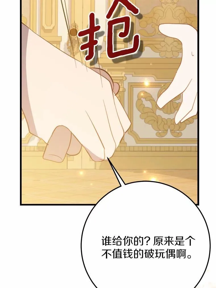57.碎掉的小木熊 第26页