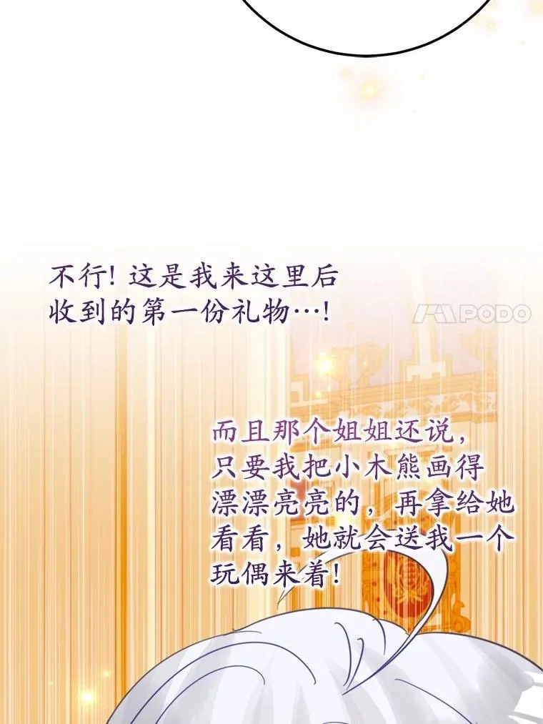 57.碎掉的小木熊 第27页