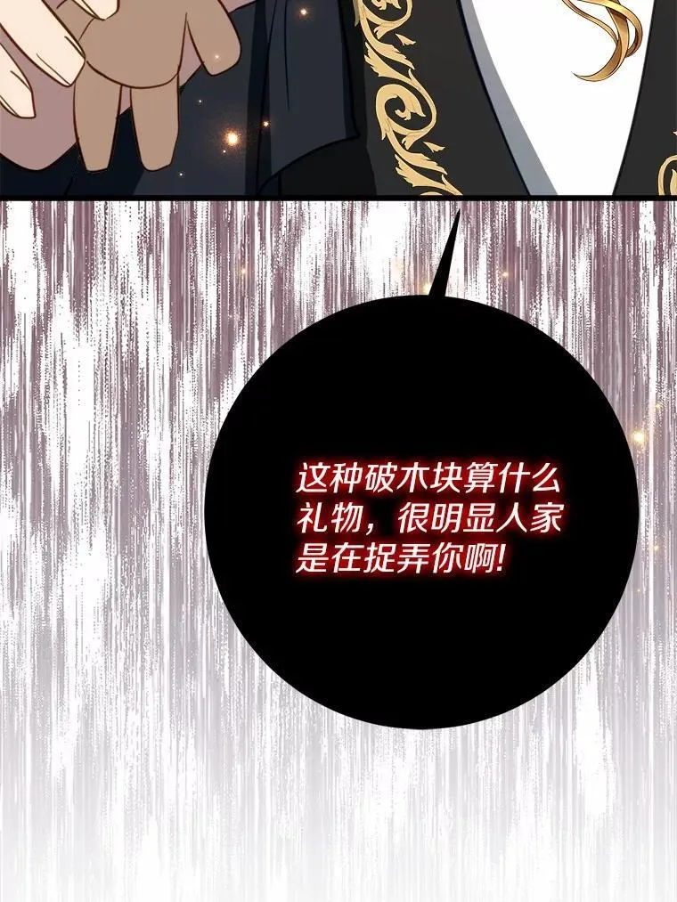 57.碎掉的小木熊 第35页