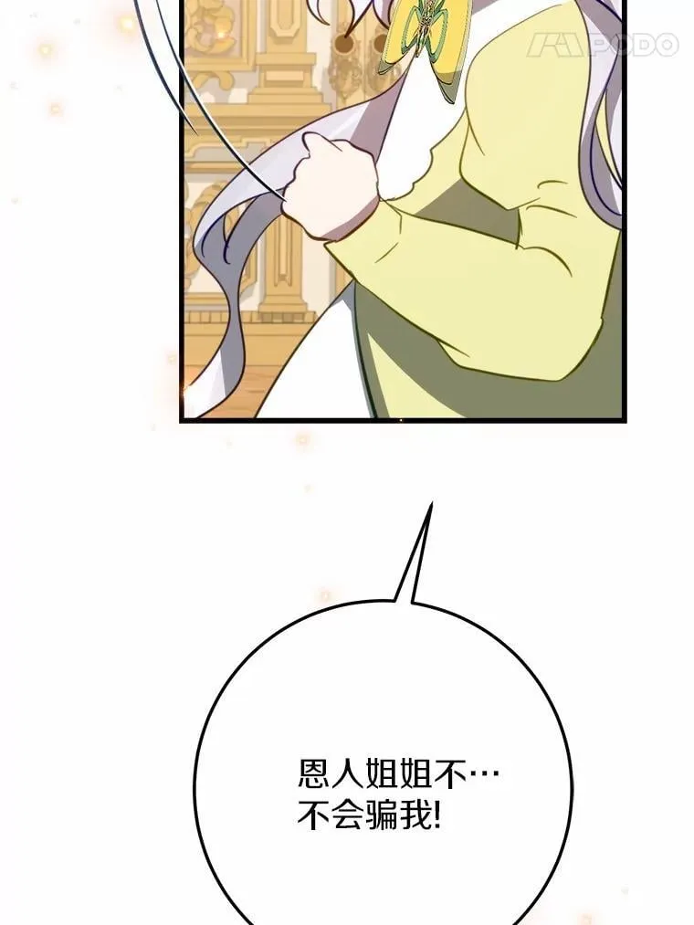 57.碎掉的小木熊 第37页