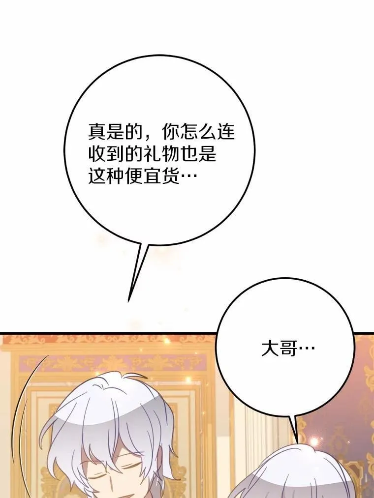 57.碎掉的小木熊 第48页