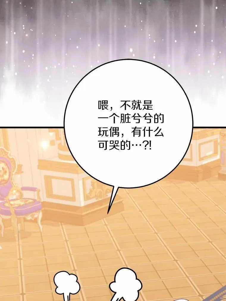 57.碎掉的小木熊 第57页