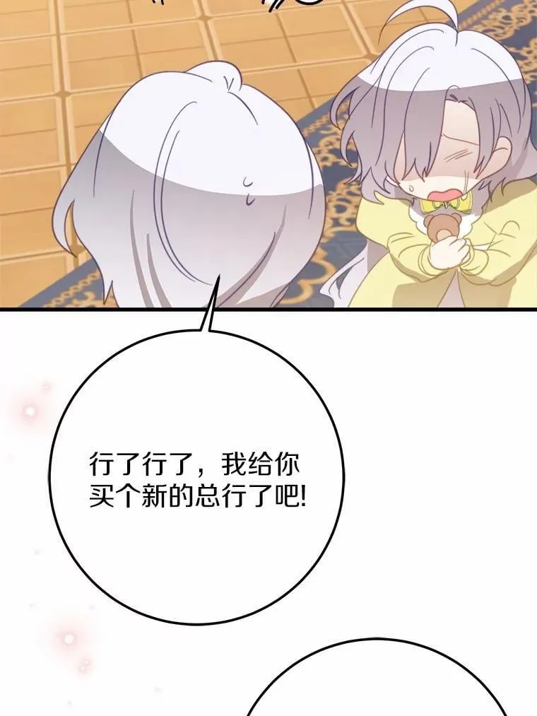 57.碎掉的小木熊 第58页