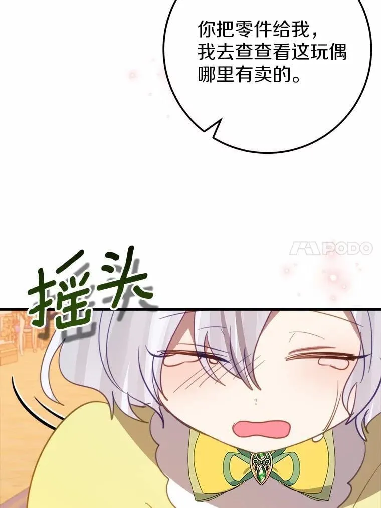 57.碎掉的小木熊 第59页