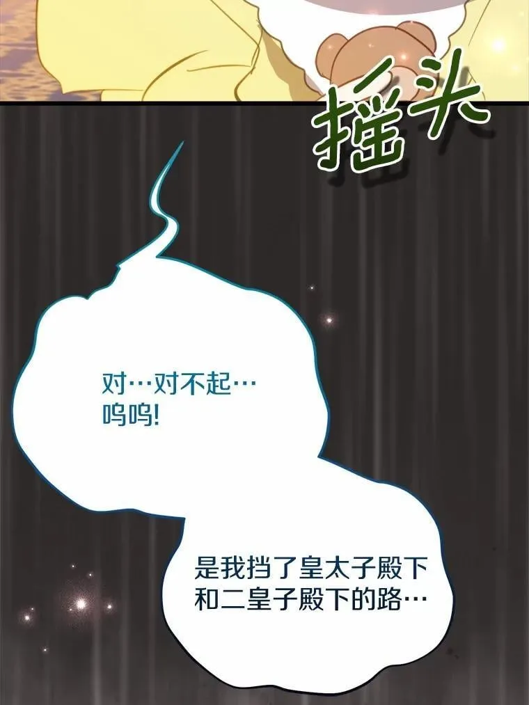 57.碎掉的小木熊 第60页
