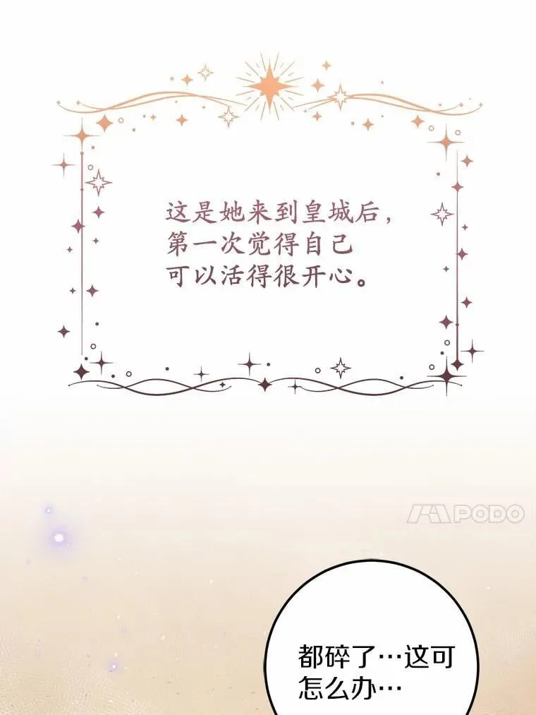 57.碎掉的小木熊 第78页