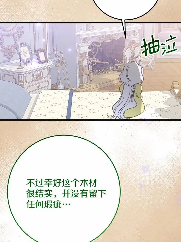 57.碎掉的小木熊 第79页