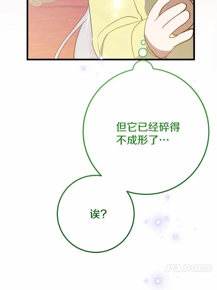 57.碎掉的小木熊 第81页