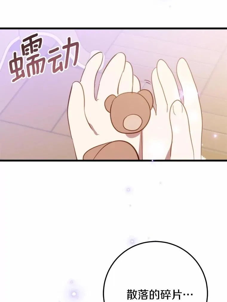57.碎掉的小木熊 第82页