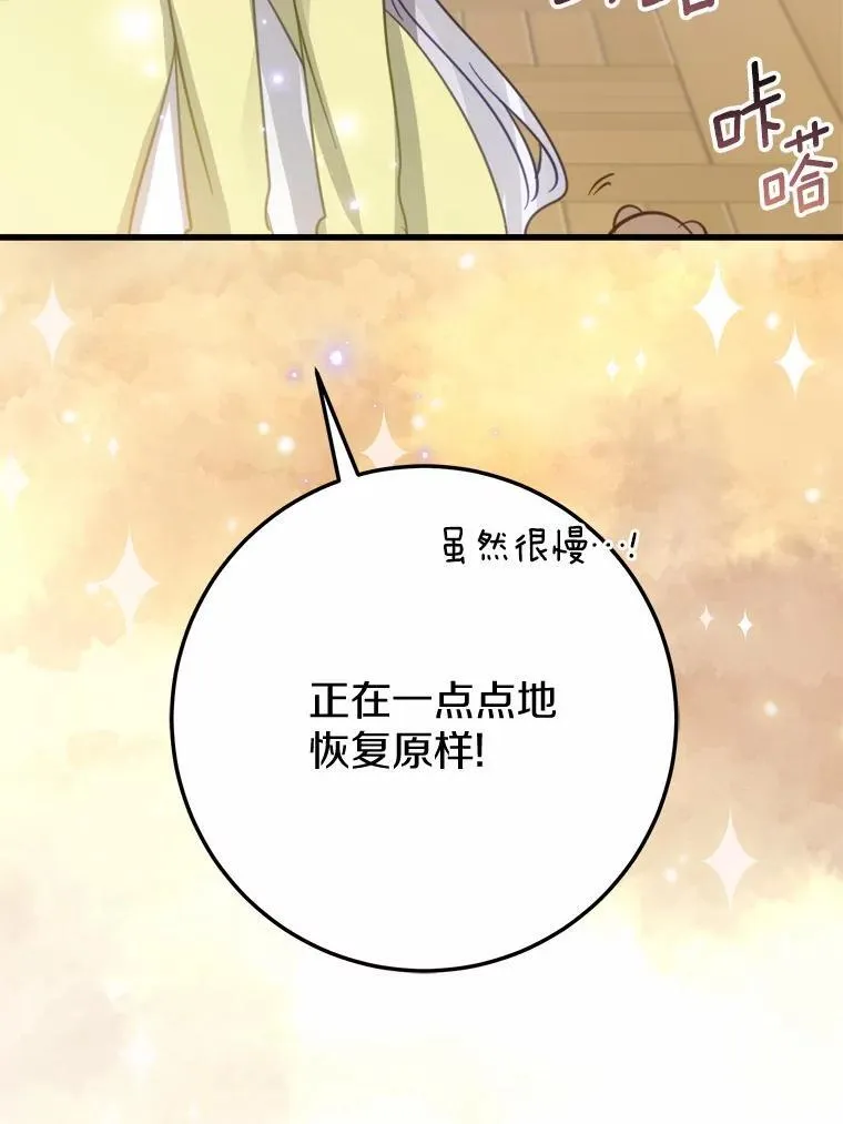 57.碎掉的小木熊 第84页