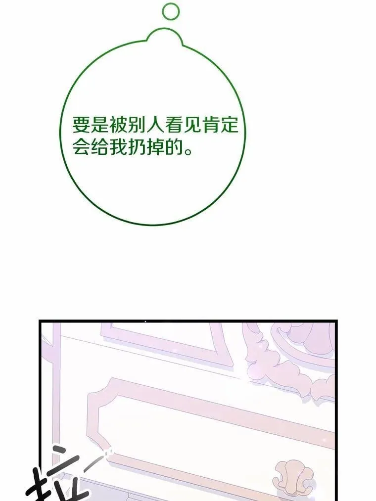 57.碎掉的小木熊 第86页
