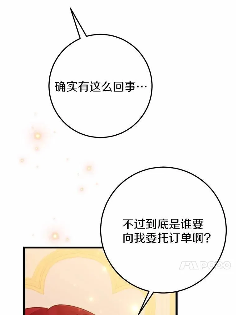 58.客人登场 第33页