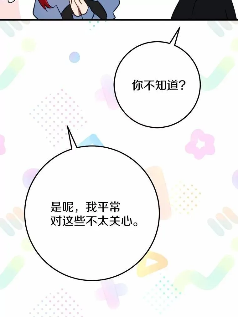 59.她喜欢我 第19页