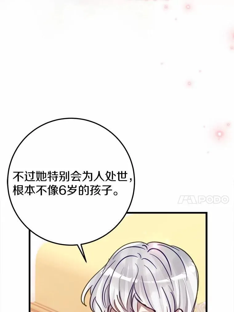 59.她喜欢我 第30页