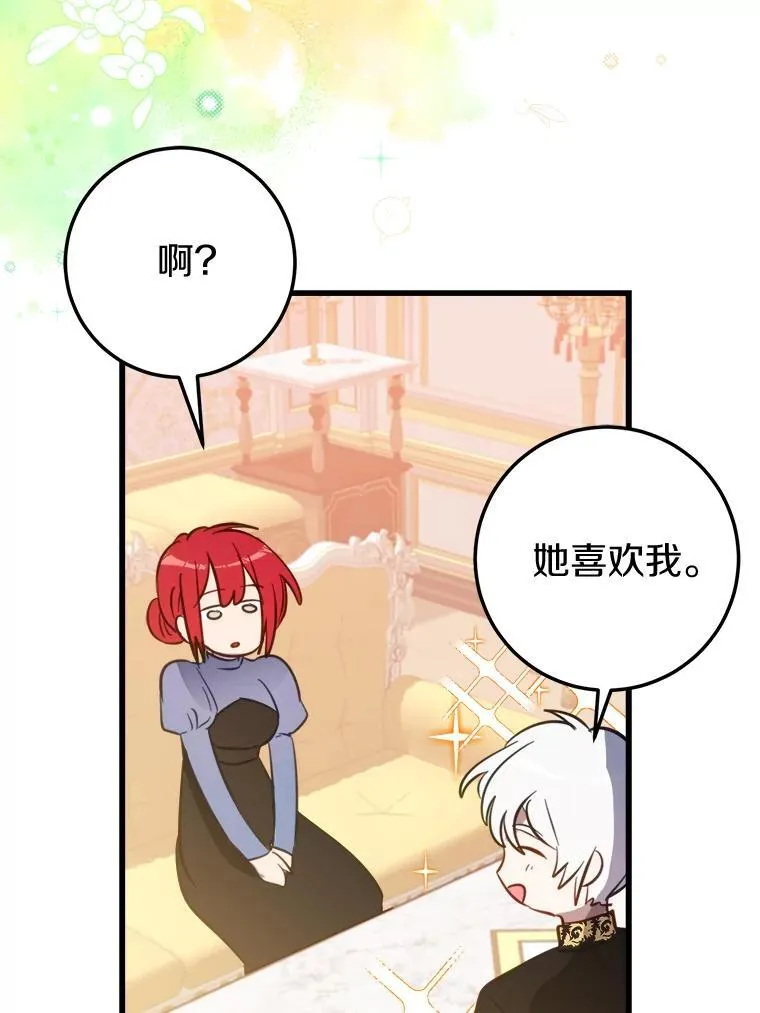 59.她喜欢我 第45页