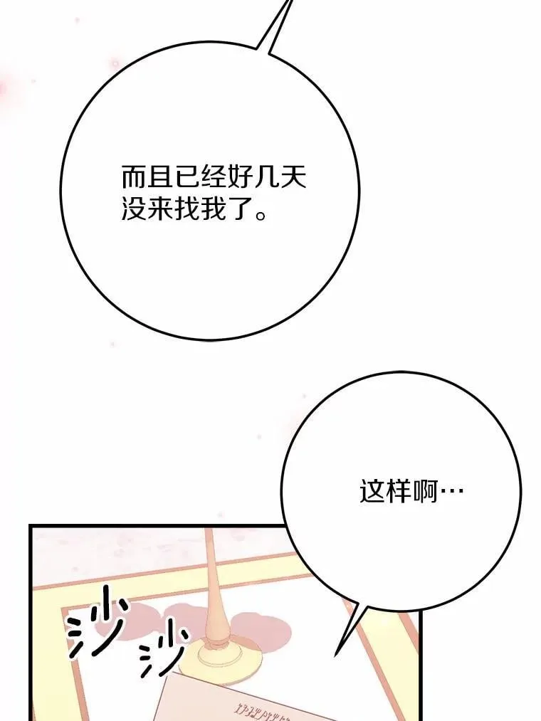 59.她喜欢我 第61页