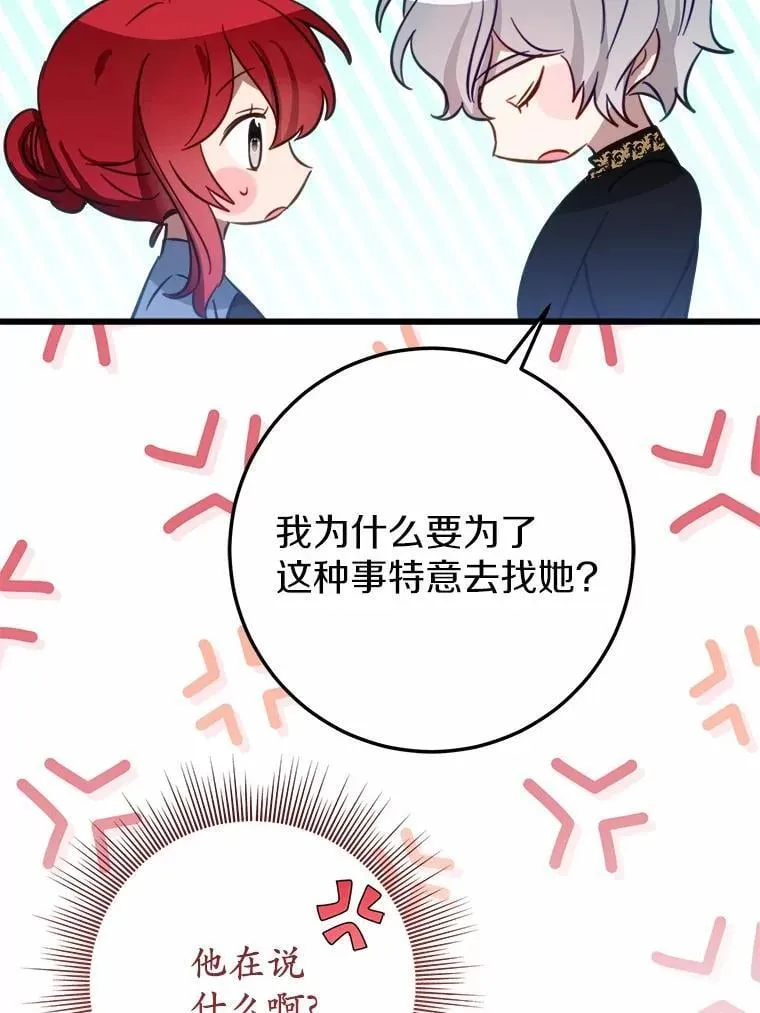 59.她喜欢我 第64页