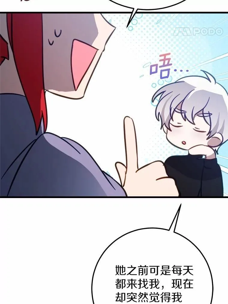 59.她喜欢我 第69页
