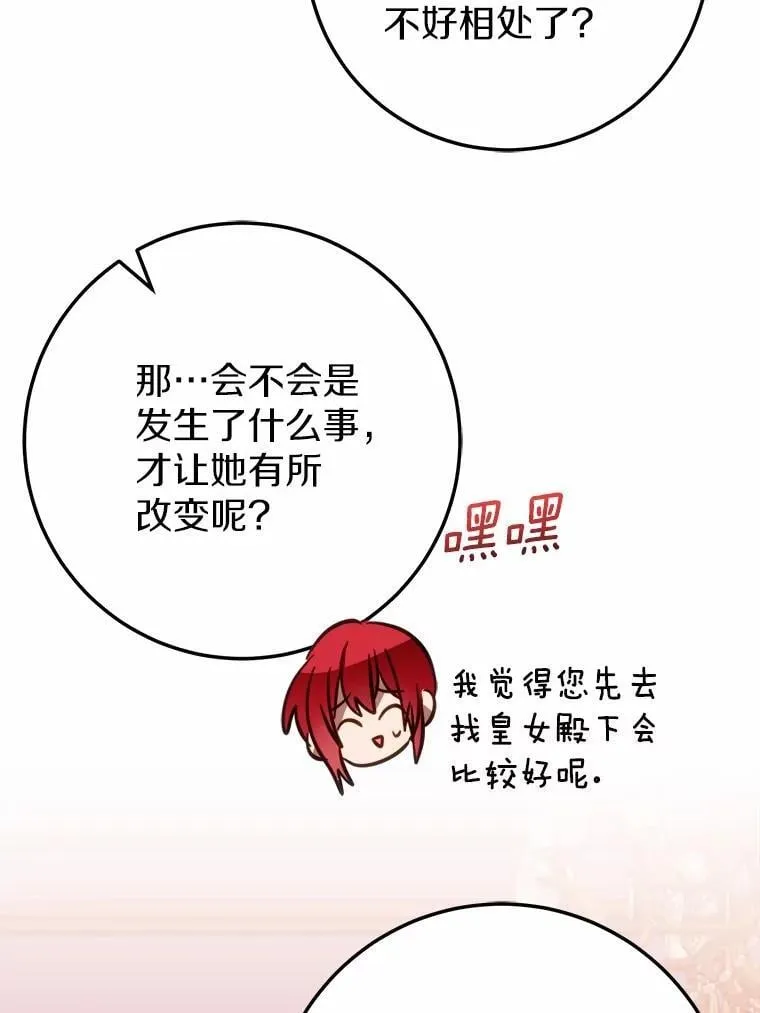 59.她喜欢我 第70页