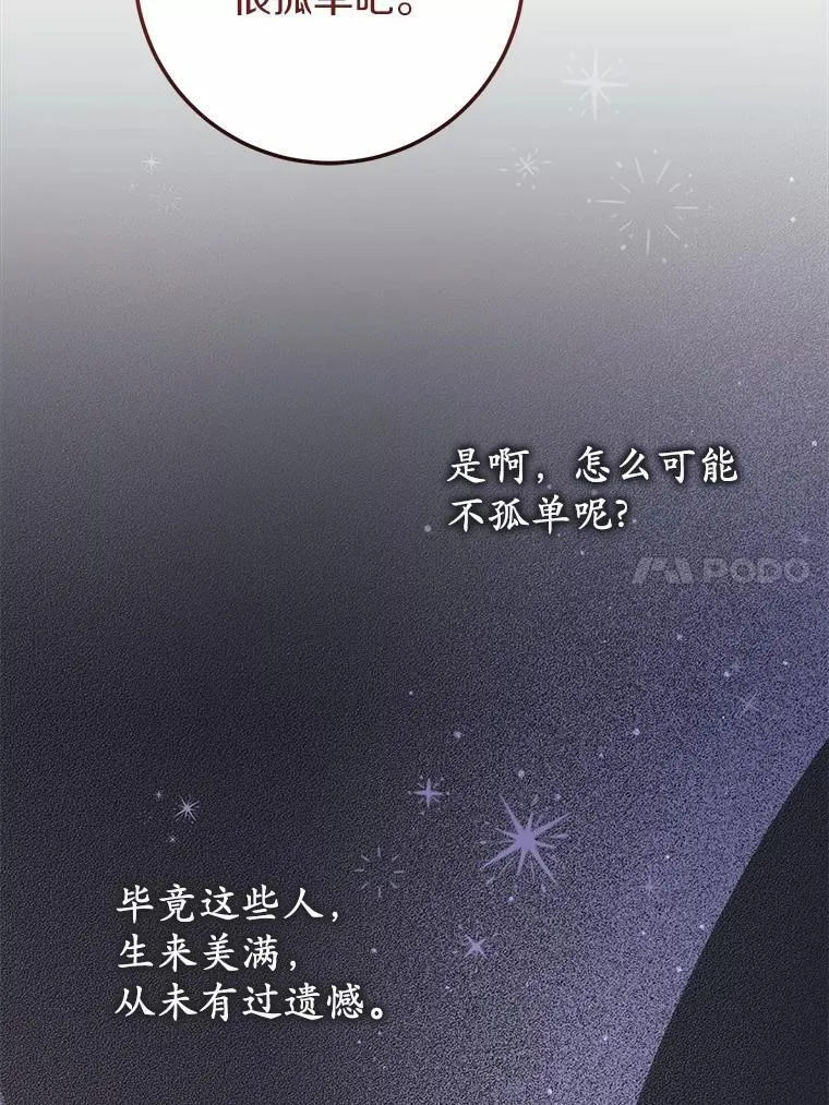 59.她喜欢我 第75页
