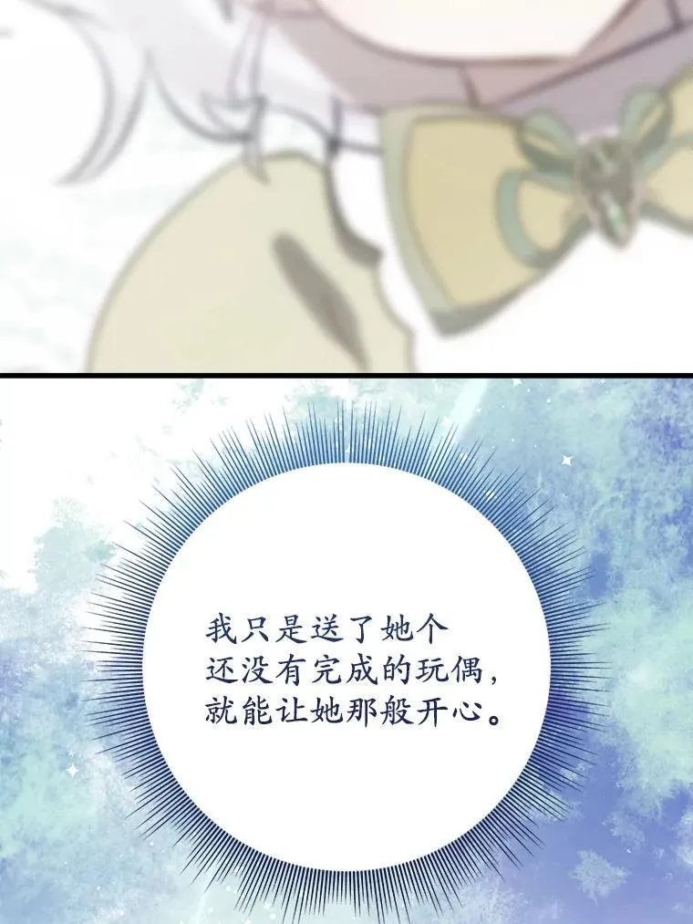 59.她喜欢我 第80页