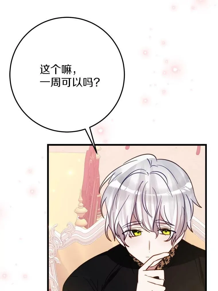 59.她喜欢我 第83页