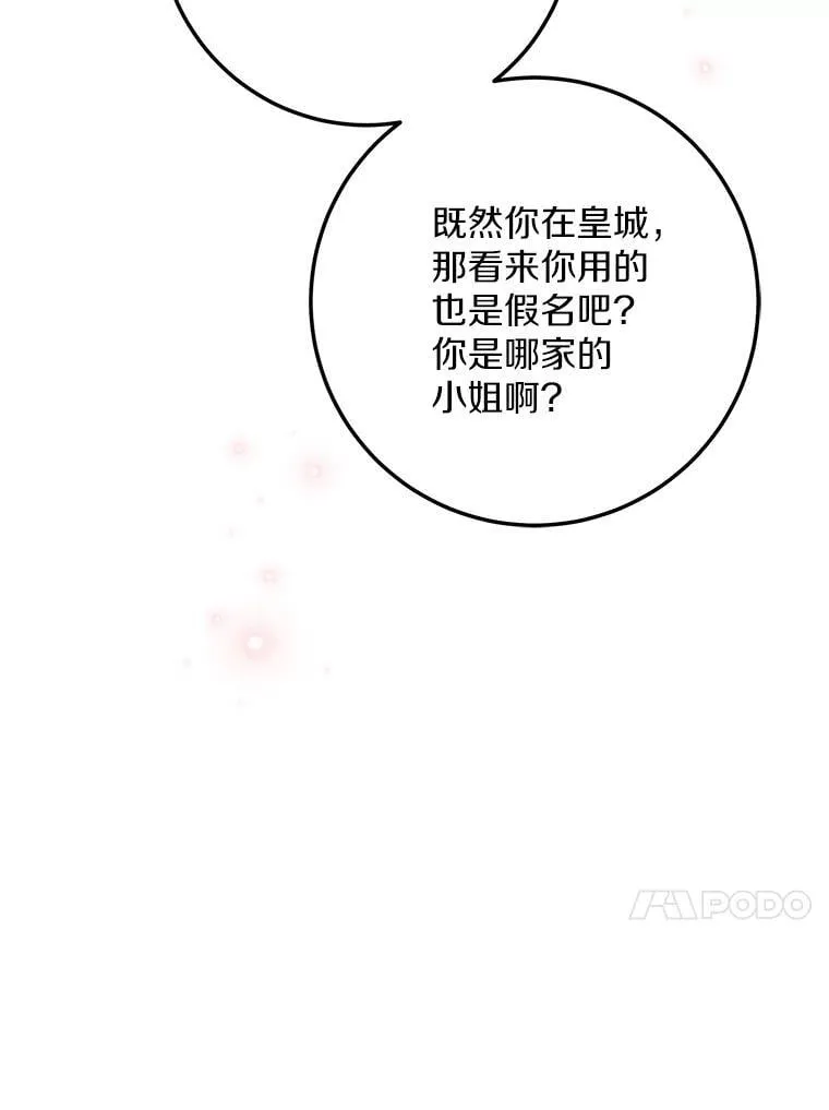 60.和我女儿很像 第17页
