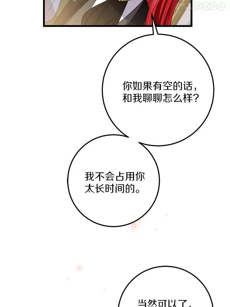 60.和我女儿很像 第21页