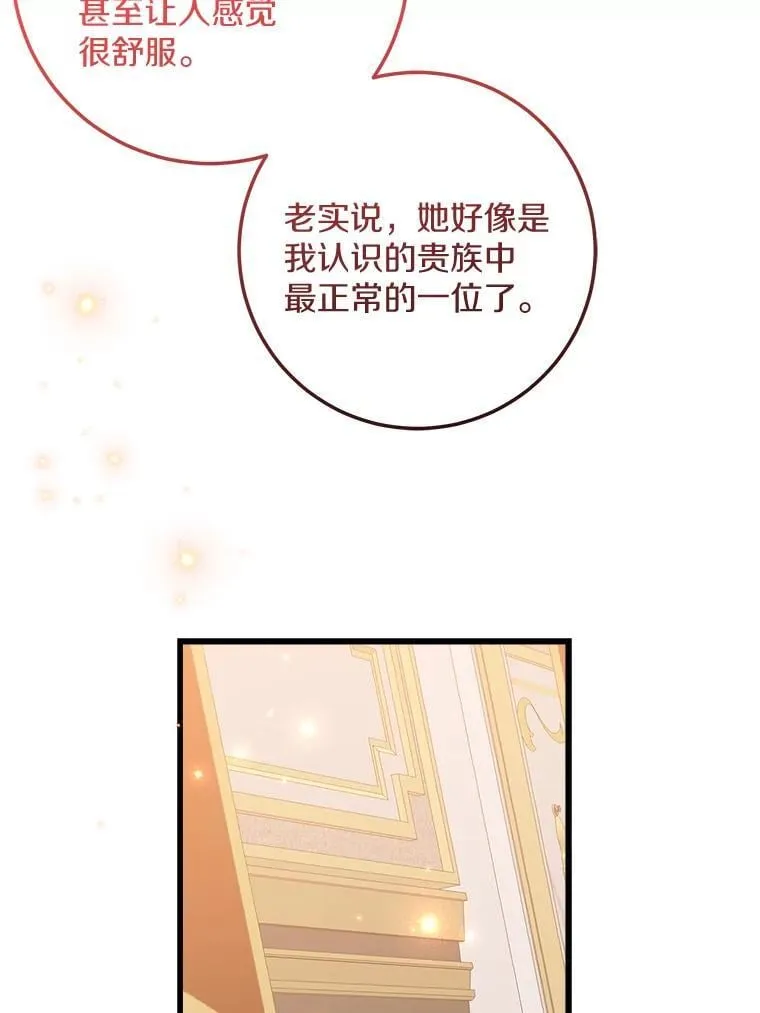 60.和我女儿很像 第23页