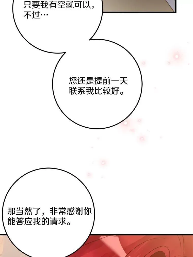 60.和我女儿很像 第61页