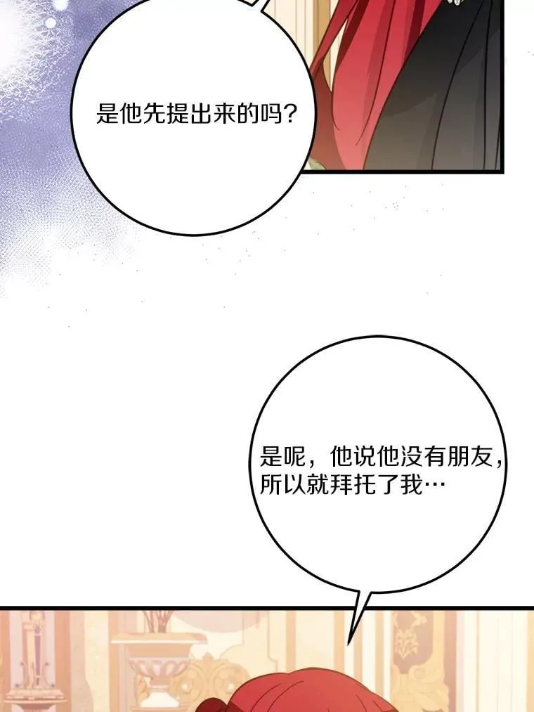 60.和我女儿很像 第68页
