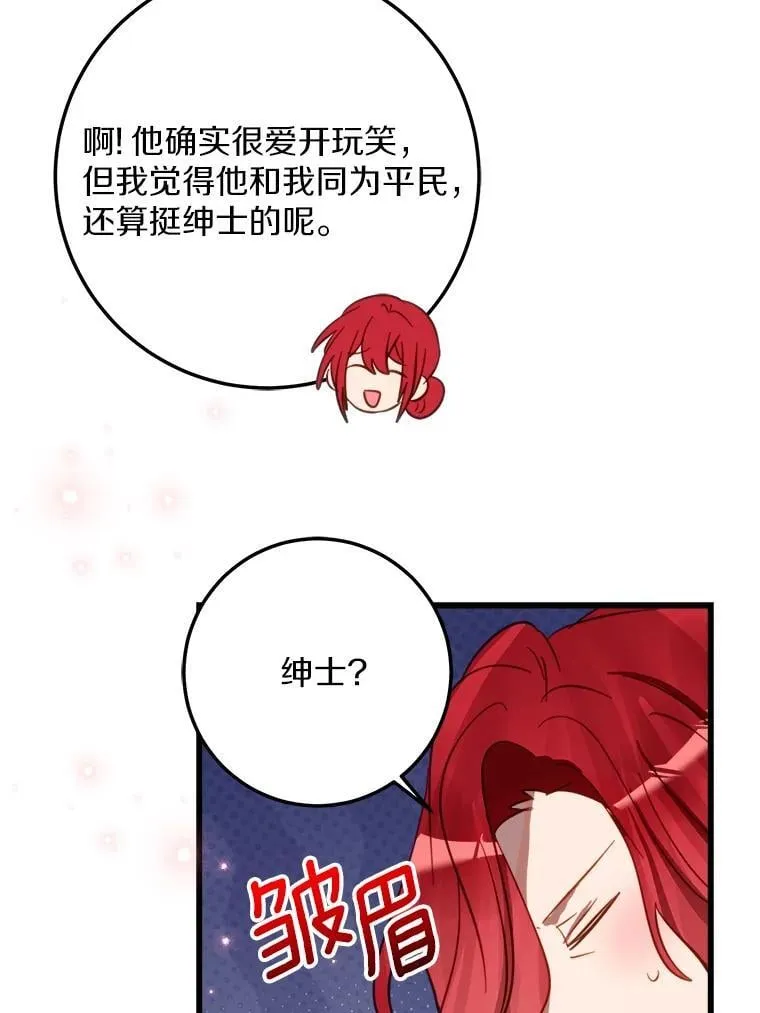 60.和我女儿很像 第73页