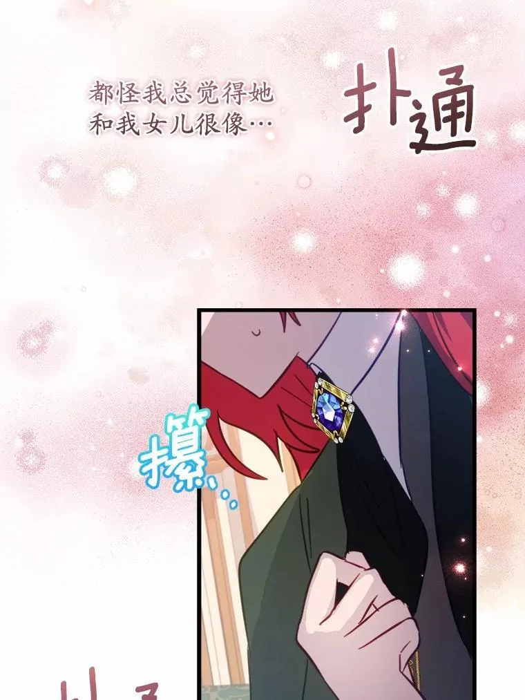60.和我女儿很像 第82页