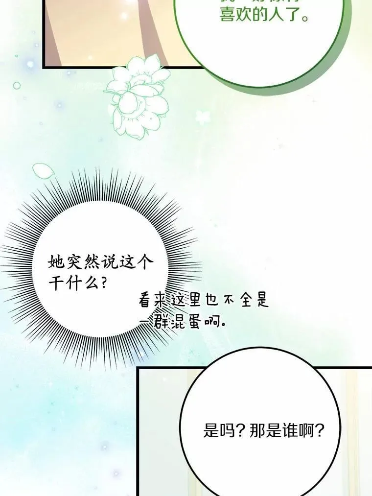 61.喜欢的人 第52页