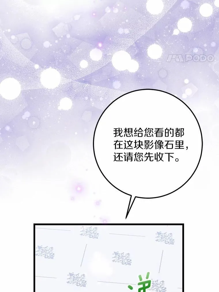 64.竟敢骗我 第8页