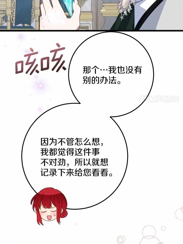 64.竟敢骗我 第11页