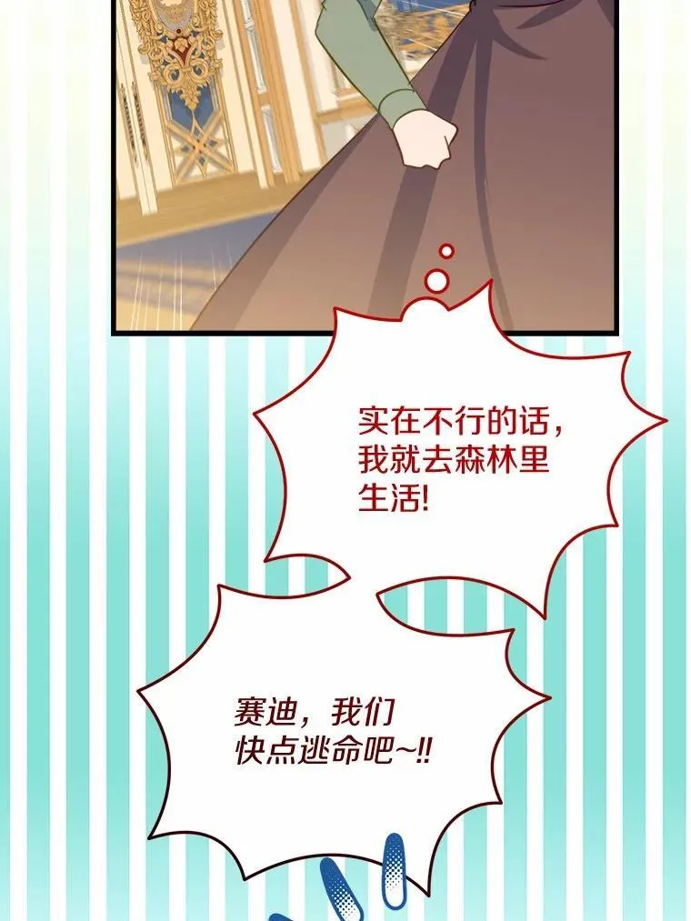 64.竟敢骗我 第16页