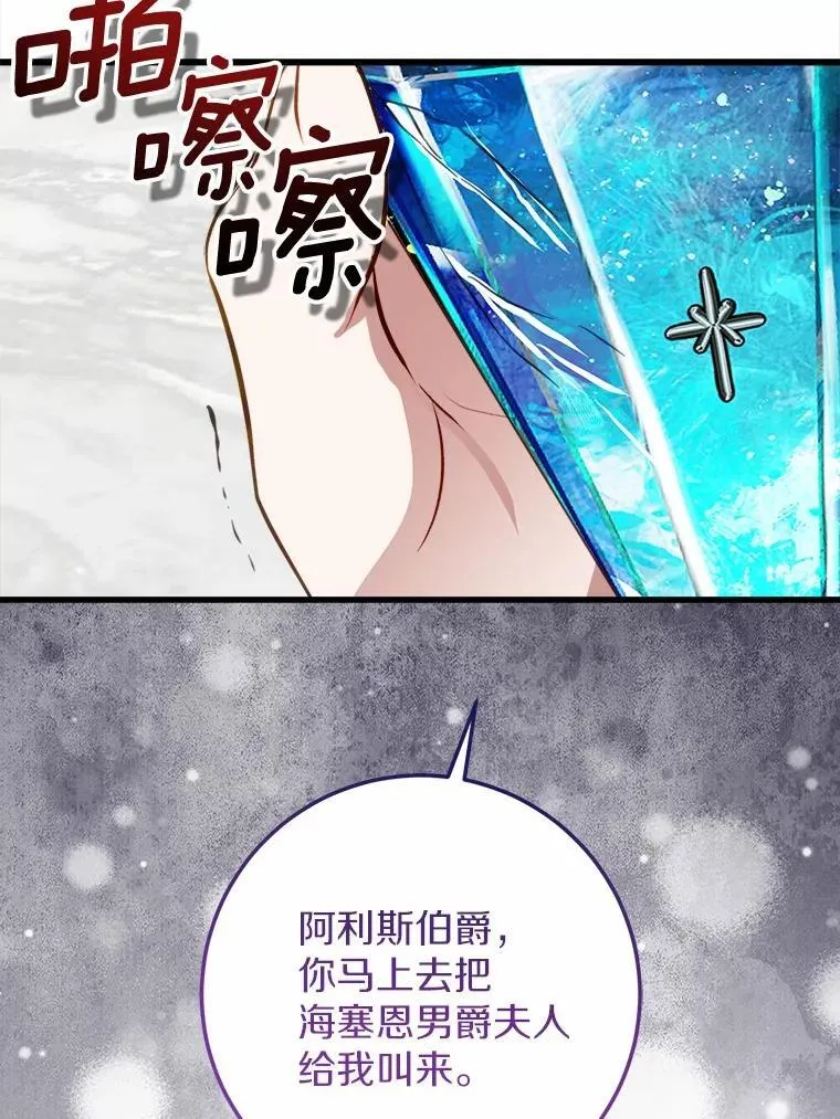 64.竟敢骗我 第25页