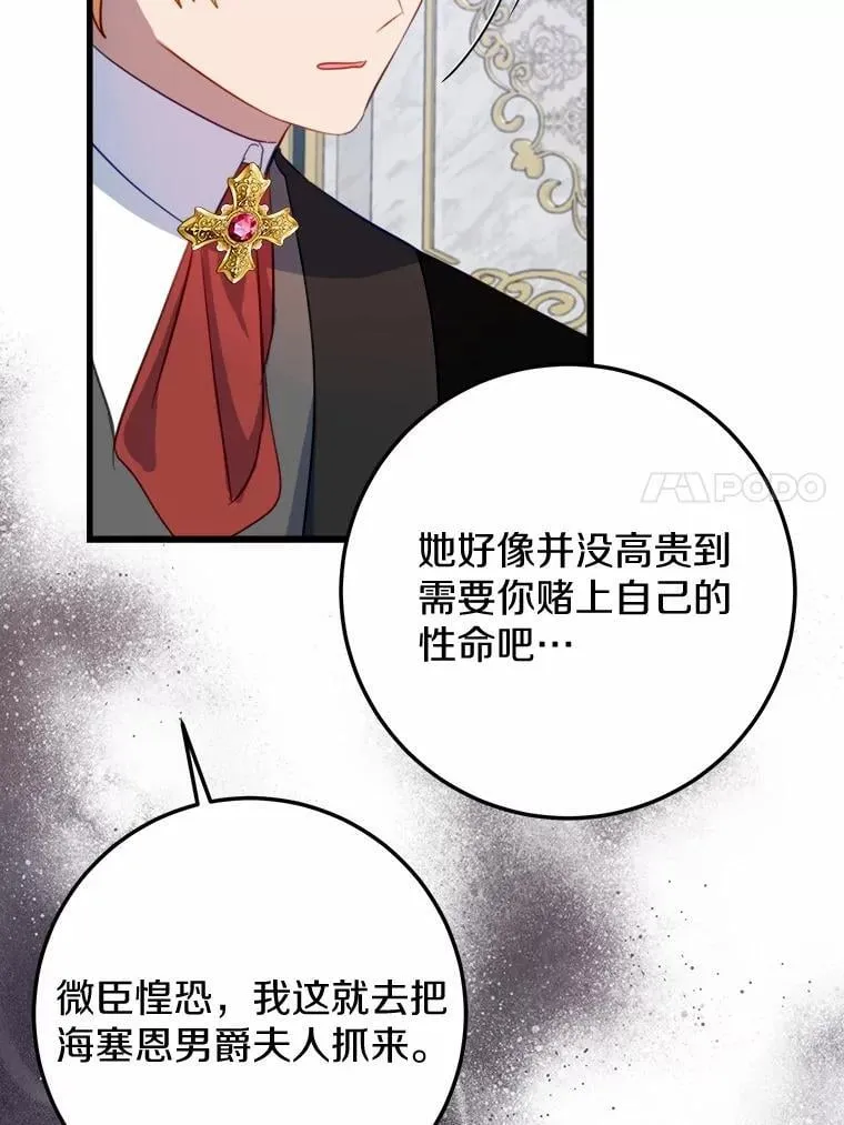 64.竟敢骗我 第27页